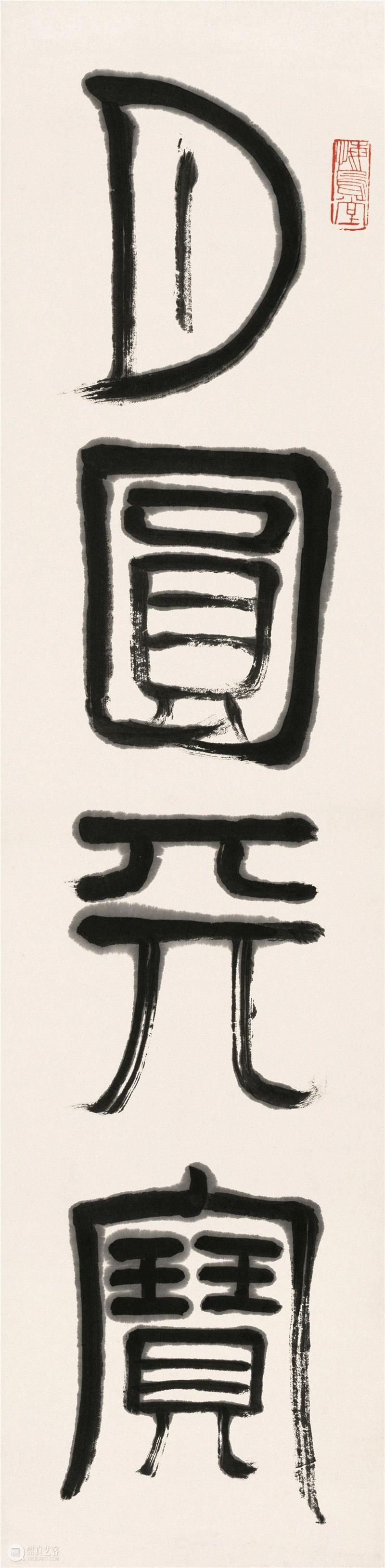 “月圆天宝,花好年丰”:北京画院藏齐白石艺术精品展于苏州博物馆开展 北京画院 北京画院 齐白石 艺术 苏州博物馆 月圆天宝 好年丰 精品 薛良 精品展 海报 崇真艺客